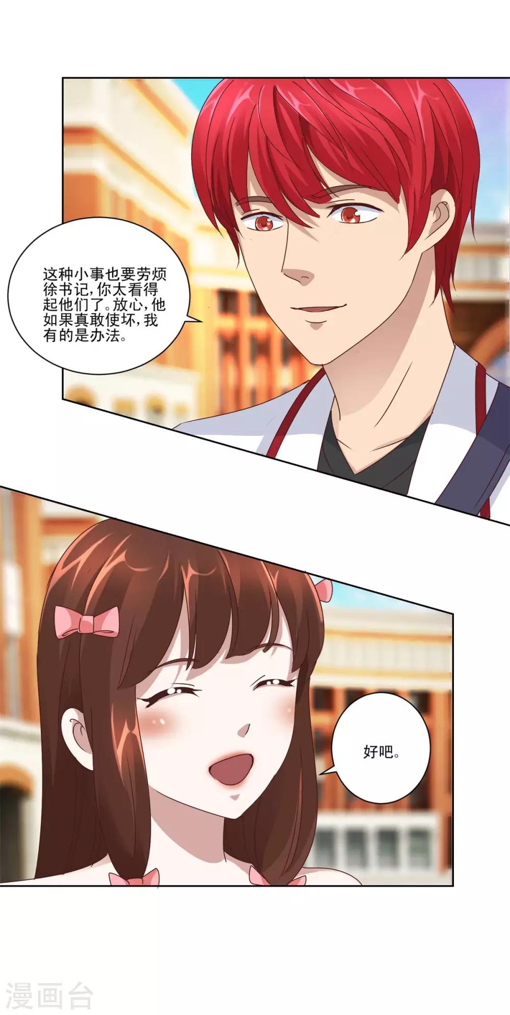 都市至尊系统韩漫全集-第85话 升旗现场的冲突无删减无遮挡章节图片 