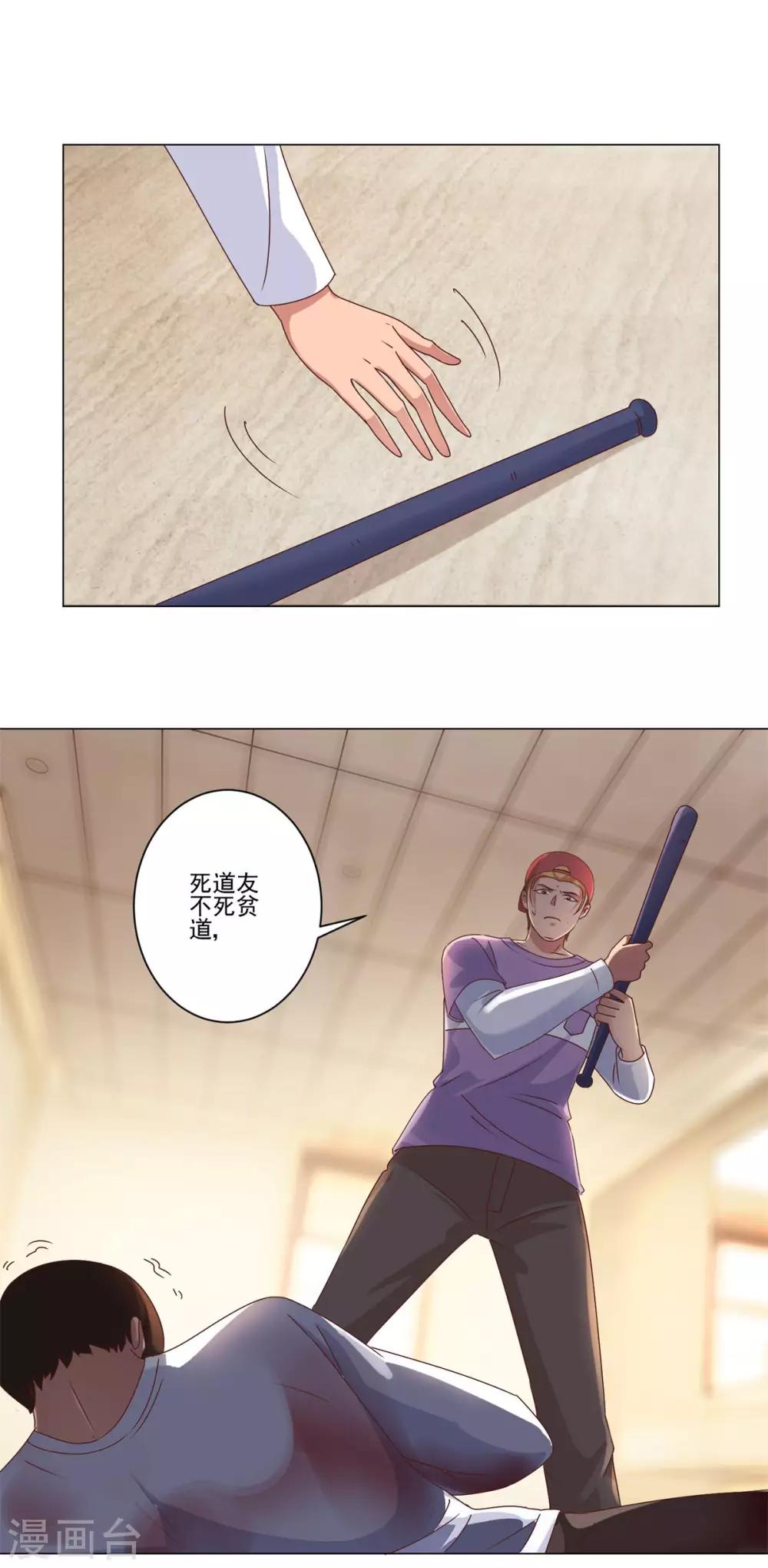 都市至尊系统韩漫全集-第86话 躺在这的是杨宁就好了无删减无遮挡章节图片 