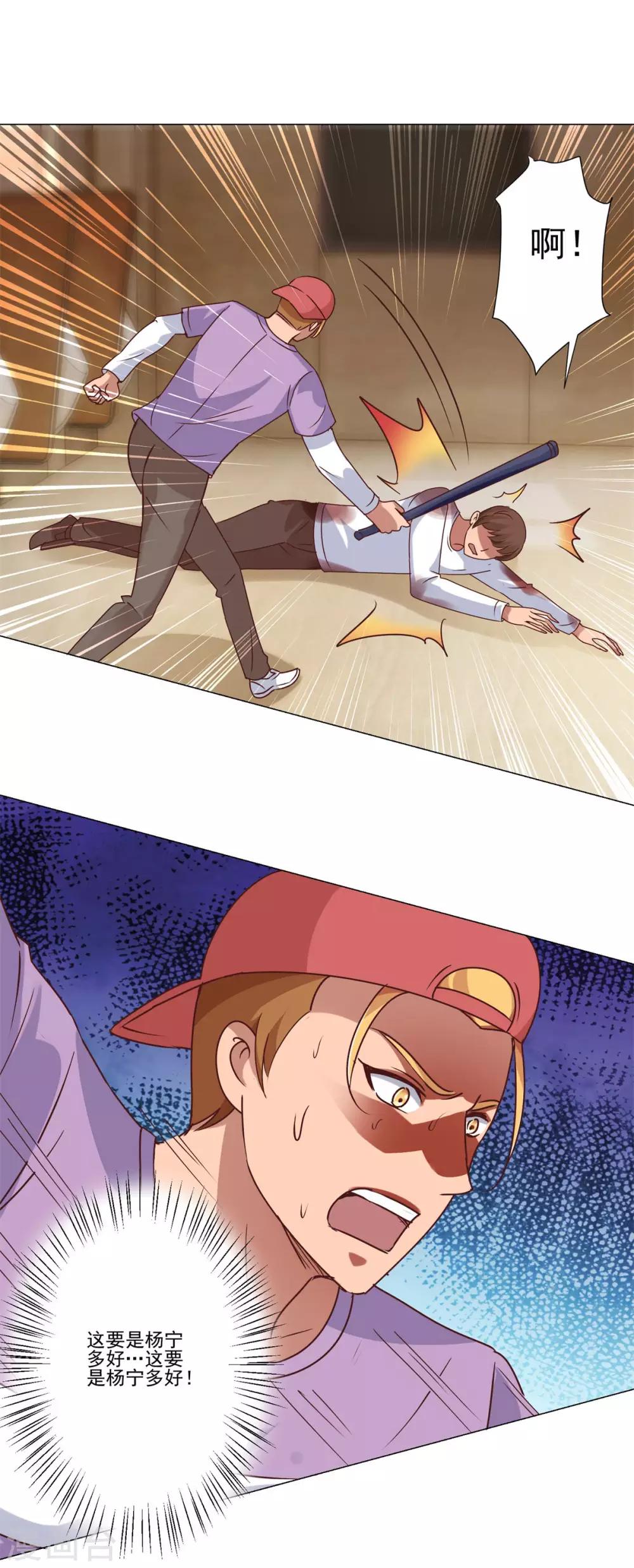 都市至尊系统韩漫全集-第86话 躺在这的是杨宁就好了无删减无遮挡章节图片 