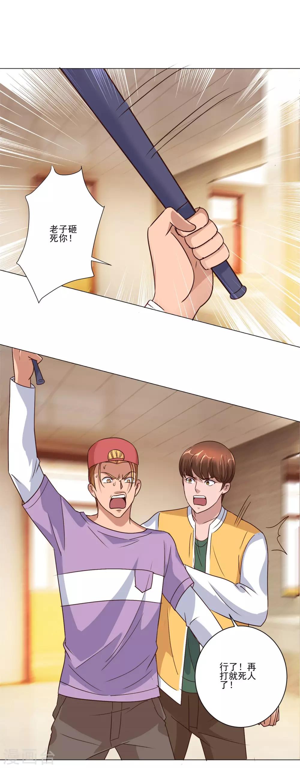 都市至尊系统韩漫全集-第86话 躺在这的是杨宁就好了无删减无遮挡章节图片 