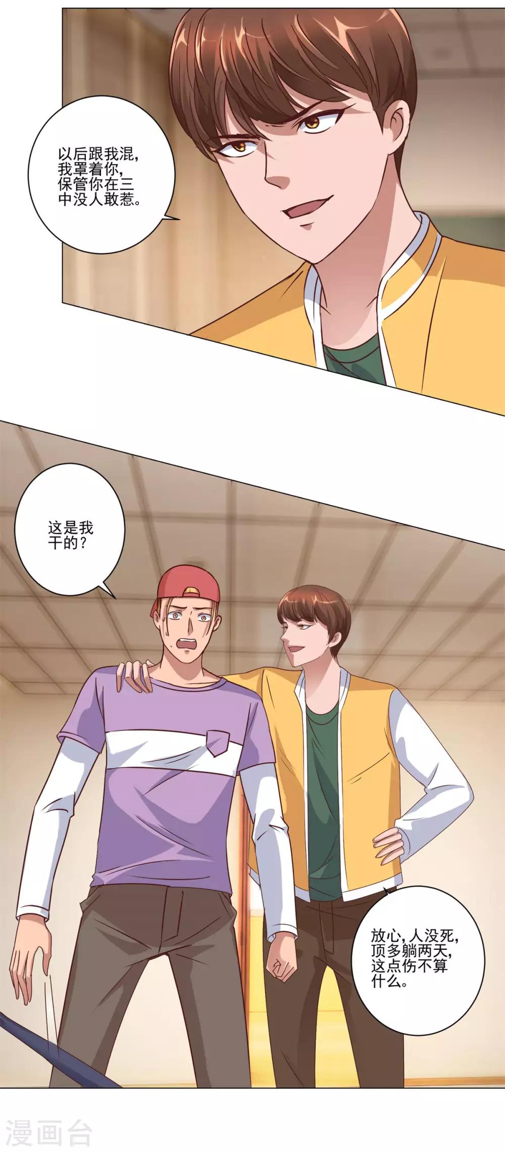 都市至尊系统韩漫全集-第86话 躺在这的是杨宁就好了无删减无遮挡章节图片 