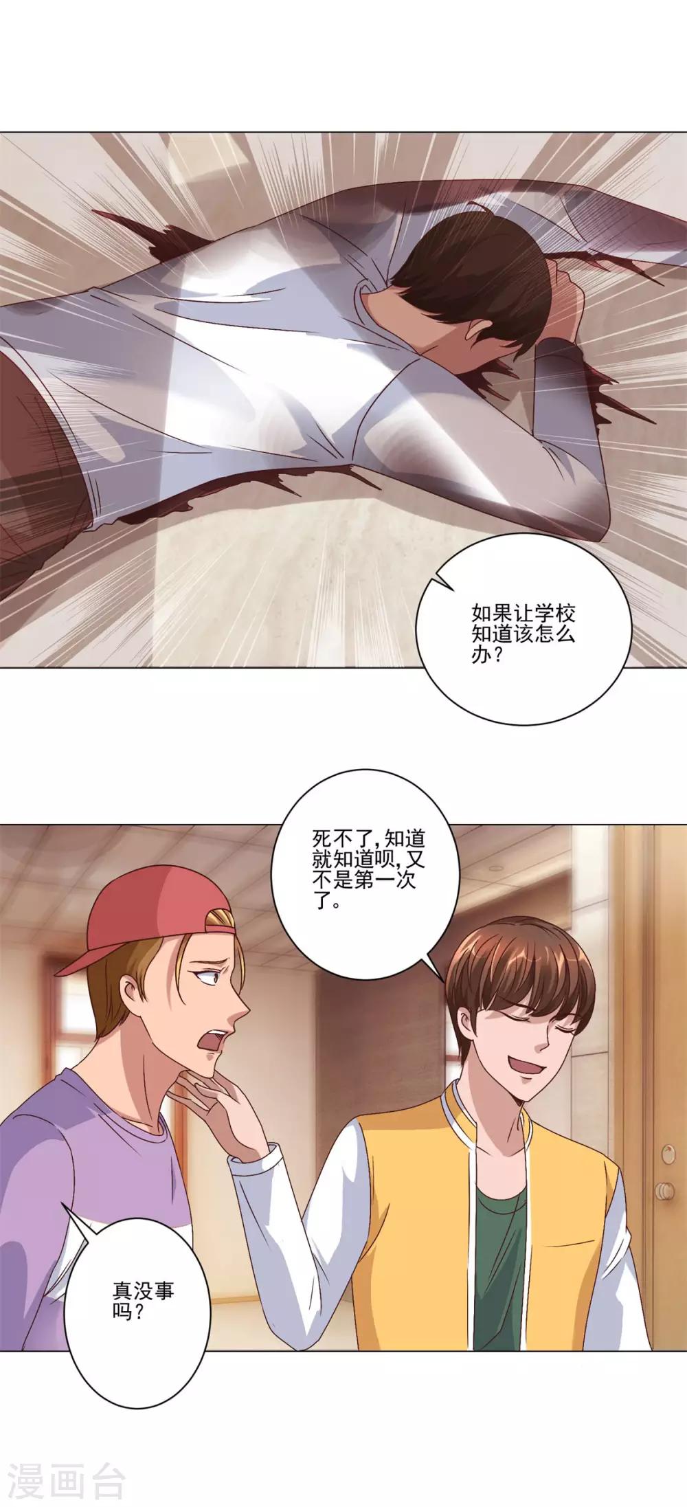 都市至尊系统韩漫全集-第86话 躺在这的是杨宁就好了无删减无遮挡章节图片 