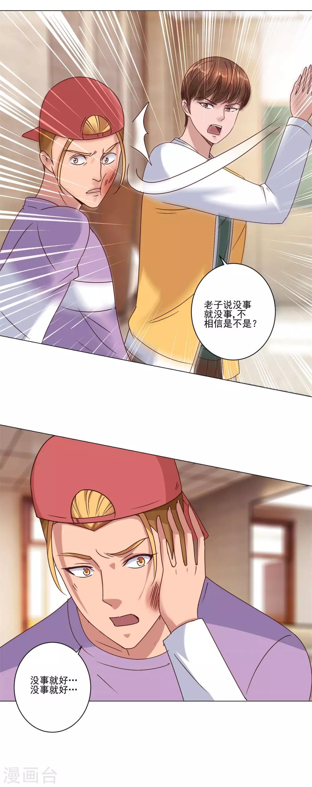 都市至尊系统韩漫全集-第86话 躺在这的是杨宁就好了无删减无遮挡章节图片 