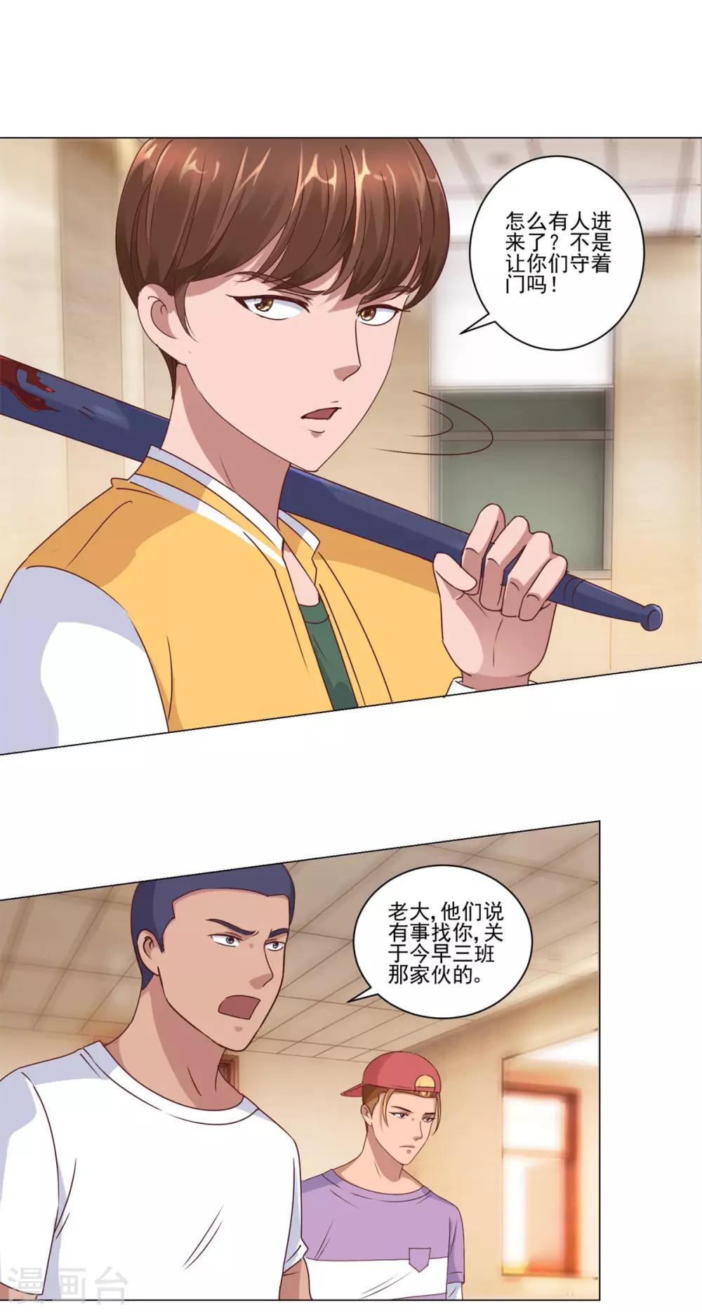 都市至尊系统韩漫全集-第86话 躺在这的是杨宁就好了无删减无遮挡章节图片 