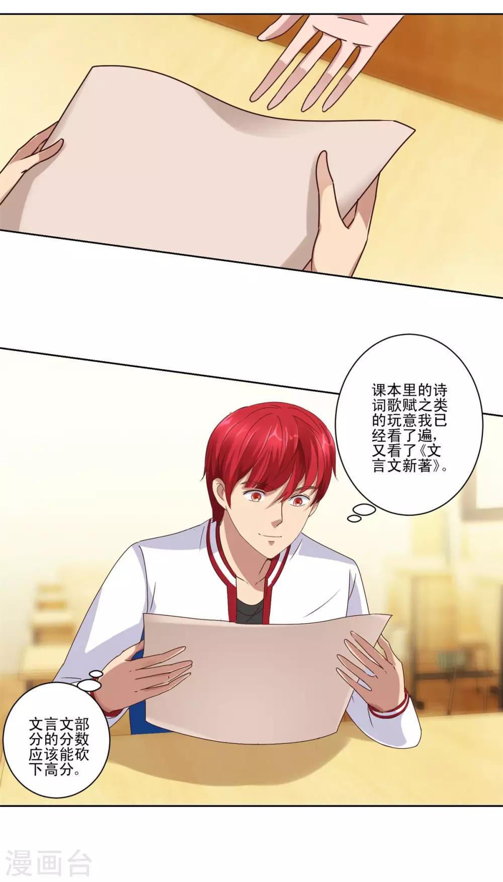 都市至尊系统韩漫全集-第87话 文言文作文无删减无遮挡章节图片 