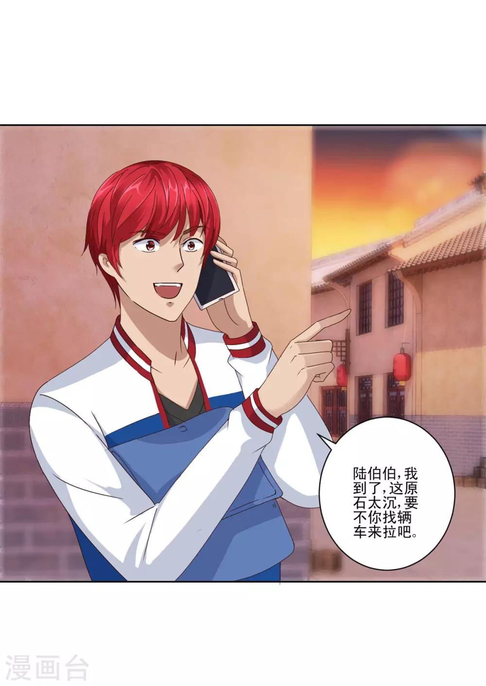 都市至尊系统韩漫全集-第88话 放刘虎归山无删减无遮挡章节图片 