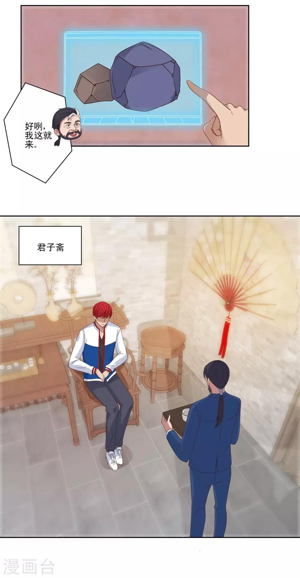 都市至尊系统韩漫全集-第88话 放刘虎归山无删减无遮挡章节图片 