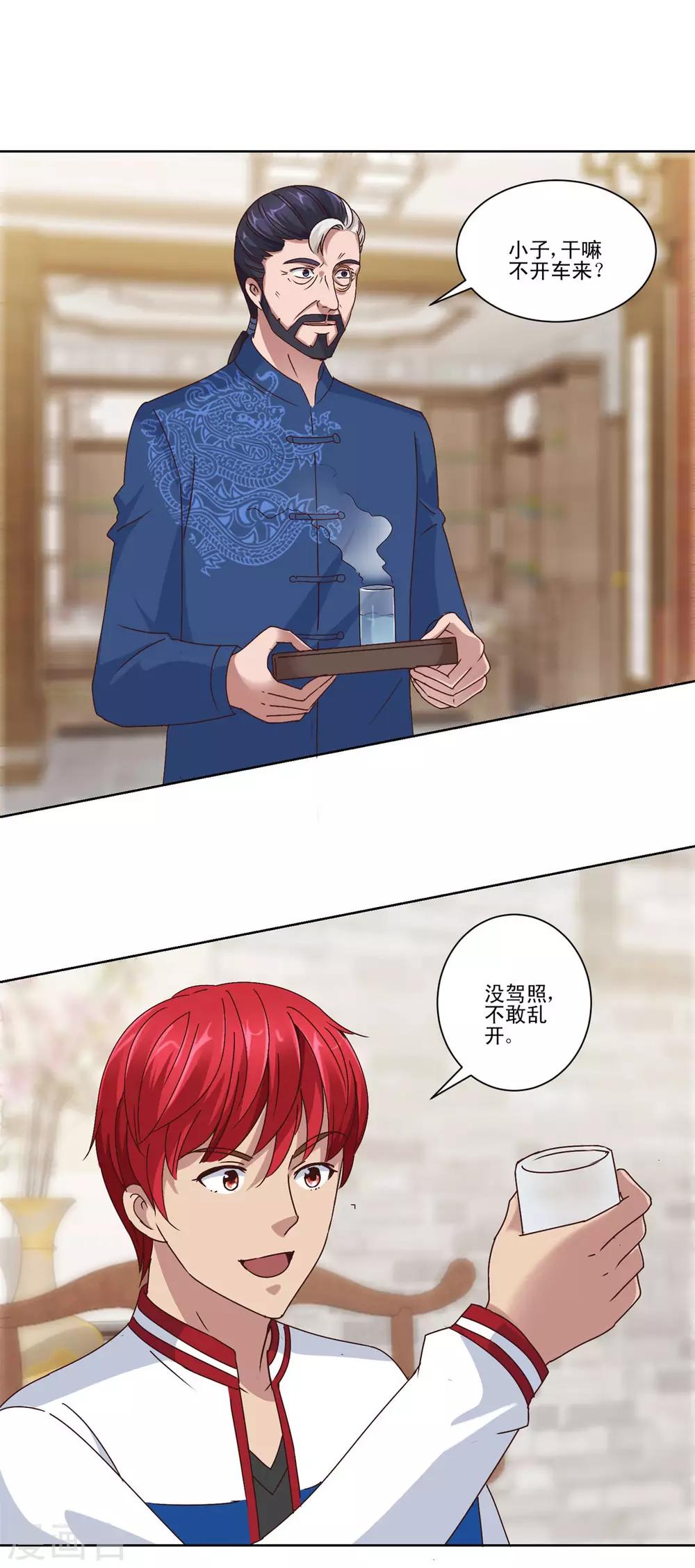 都市至尊系统韩漫全集-第88话 放刘虎归山无删减无遮挡章节图片 