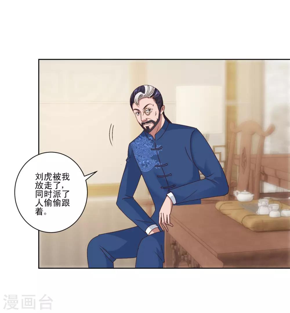 都市至尊系统韩漫全集-第88话 放刘虎归山无删减无遮挡章节图片 