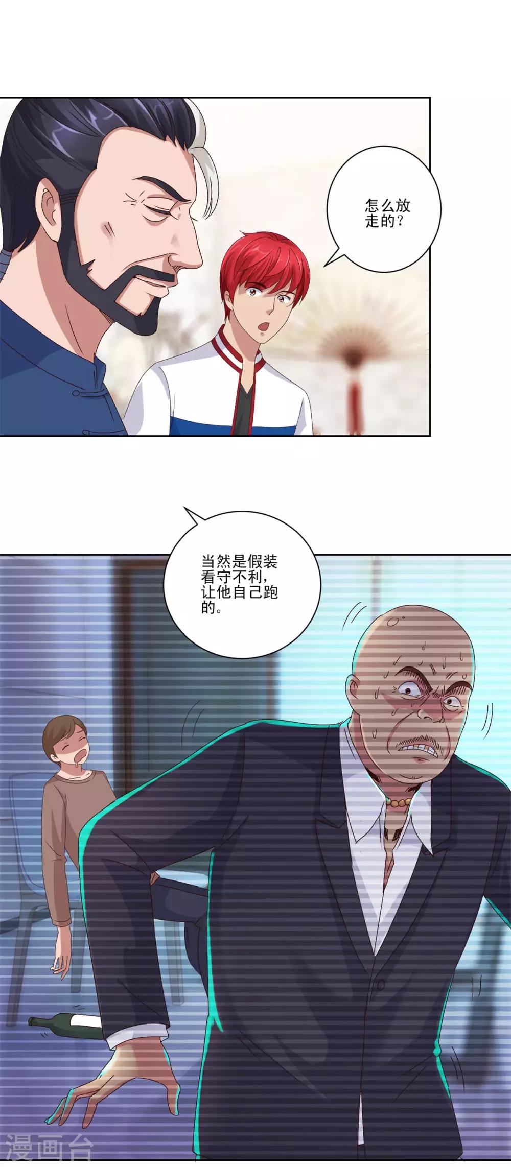 都市至尊系统韩漫全集-第88话 放刘虎归山无删减无遮挡章节图片 