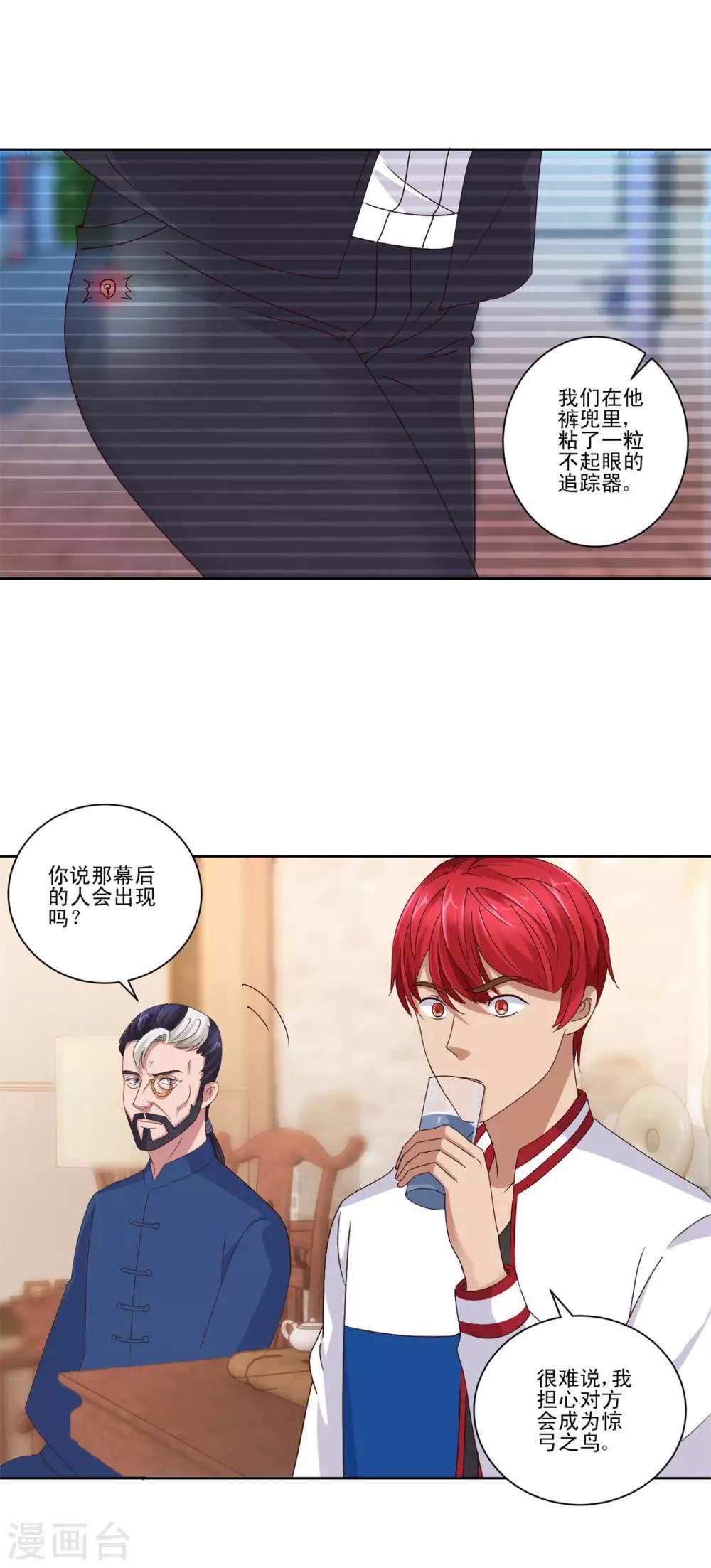 都市至尊系统韩漫全集-第88话 放刘虎归山无删减无遮挡章节图片 