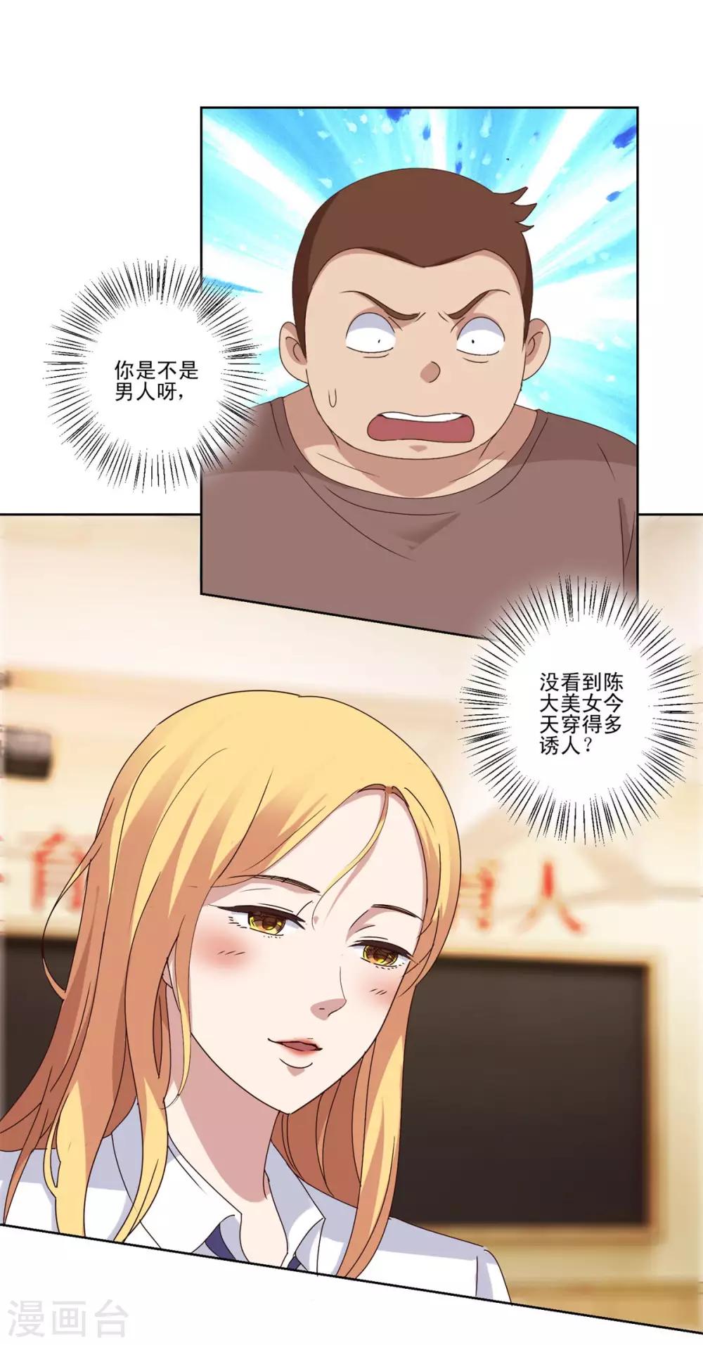 都市至尊系统韩漫全集-第88话 放刘虎归山无删减无遮挡章节图片 