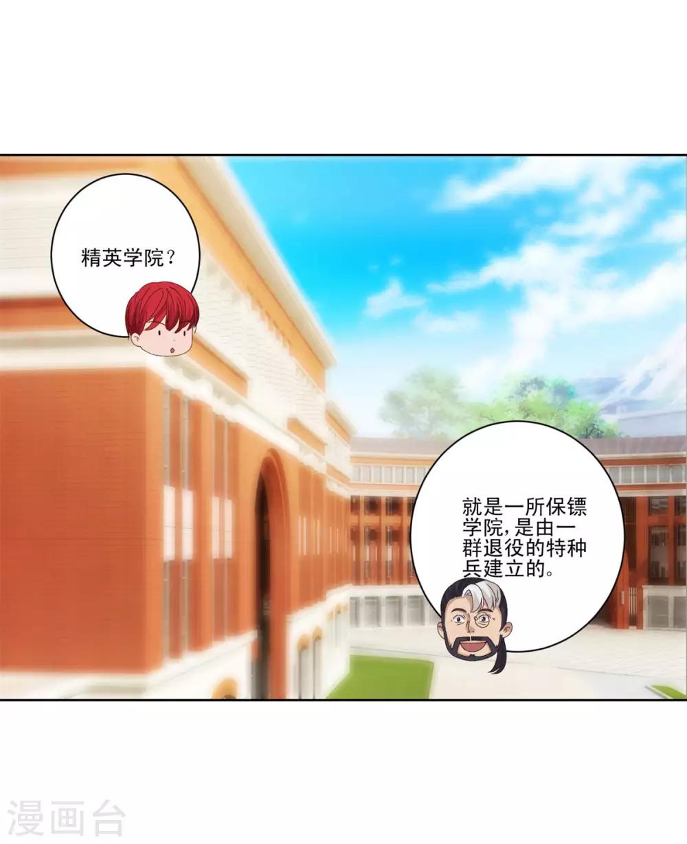 都市至尊系统韩漫全集-第88话 放刘虎归山无删减无遮挡章节图片 