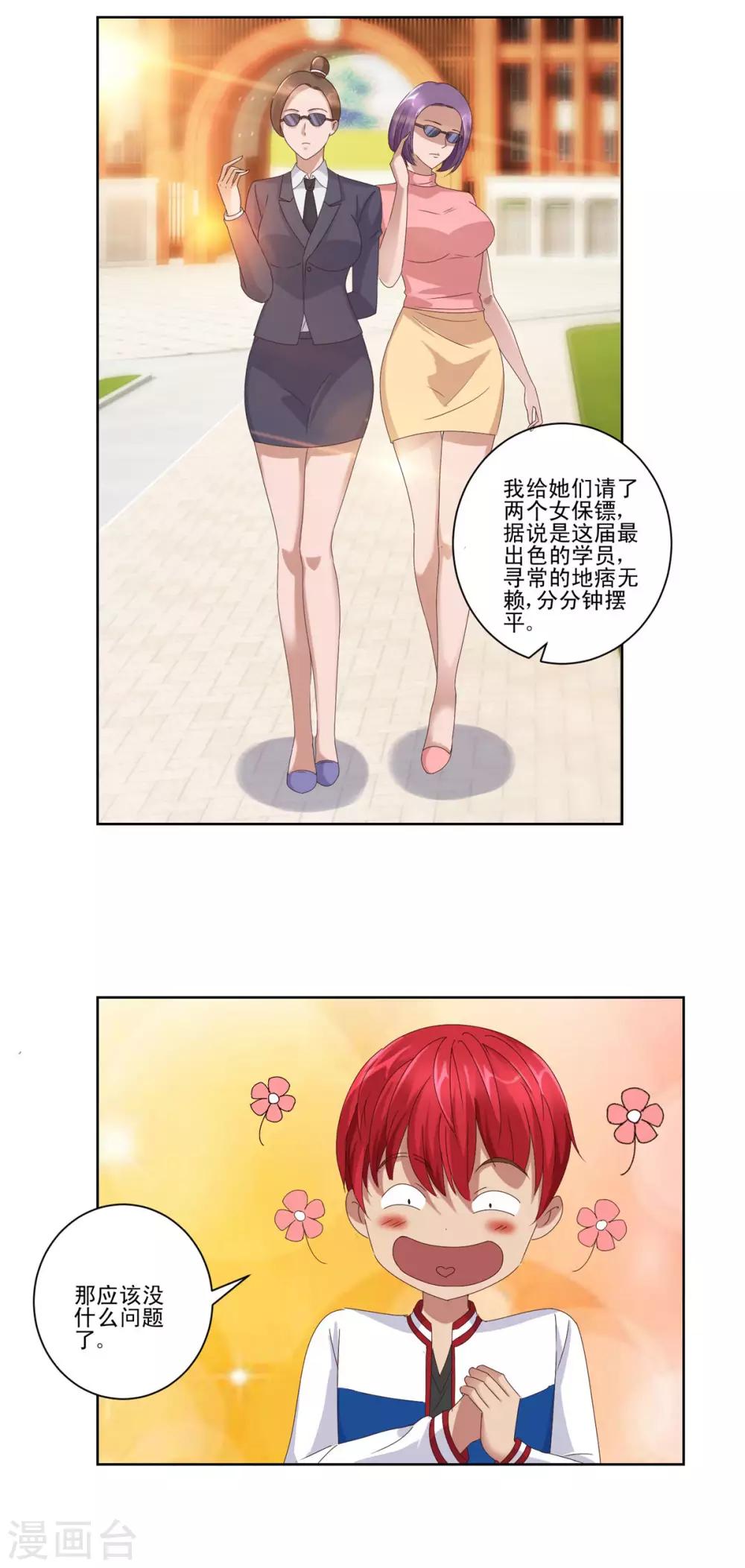 都市至尊系统韩漫全集-第88话 放刘虎归山无删减无遮挡章节图片 