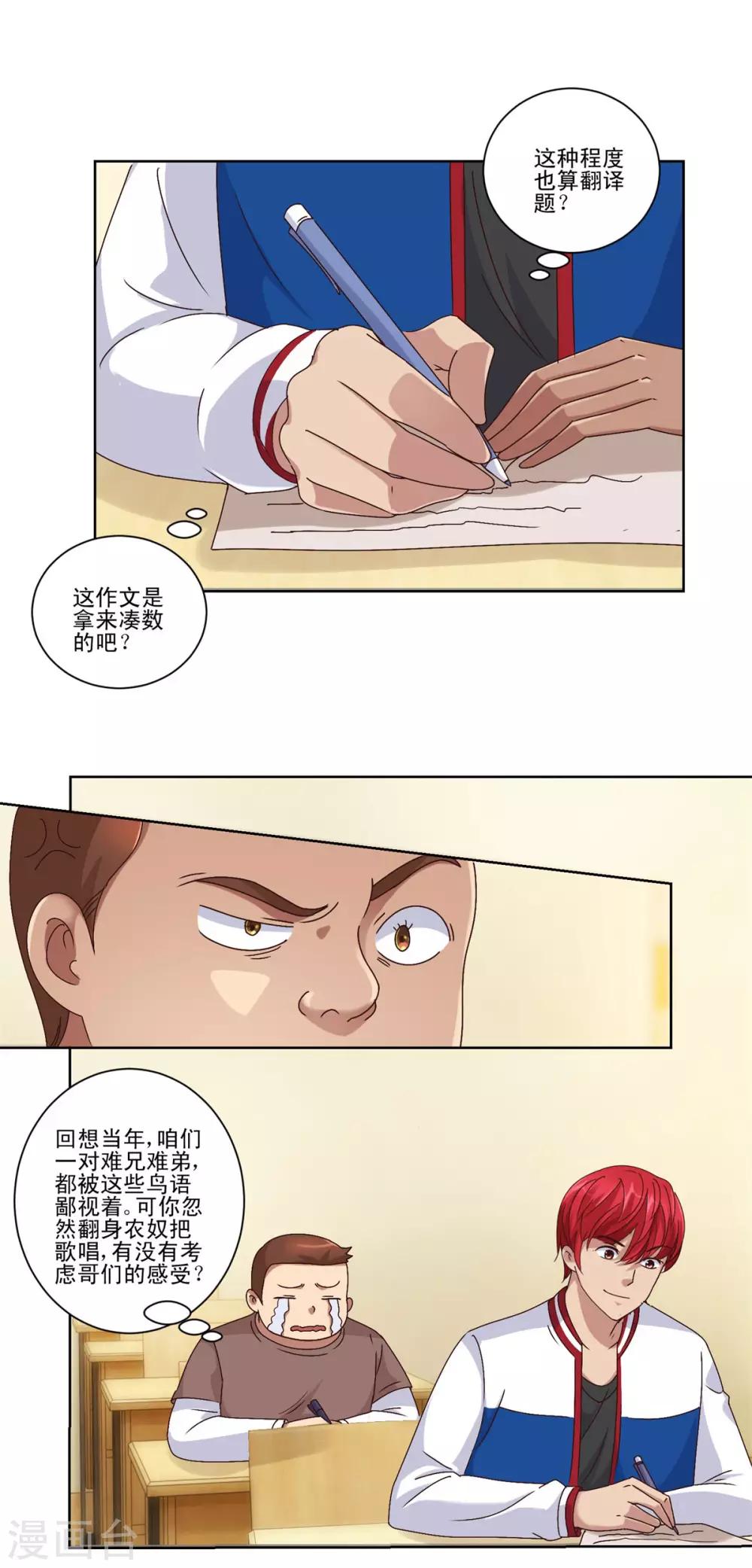 都市至尊系统韩漫全集-第88话 放刘虎归山无删减无遮挡章节图片 