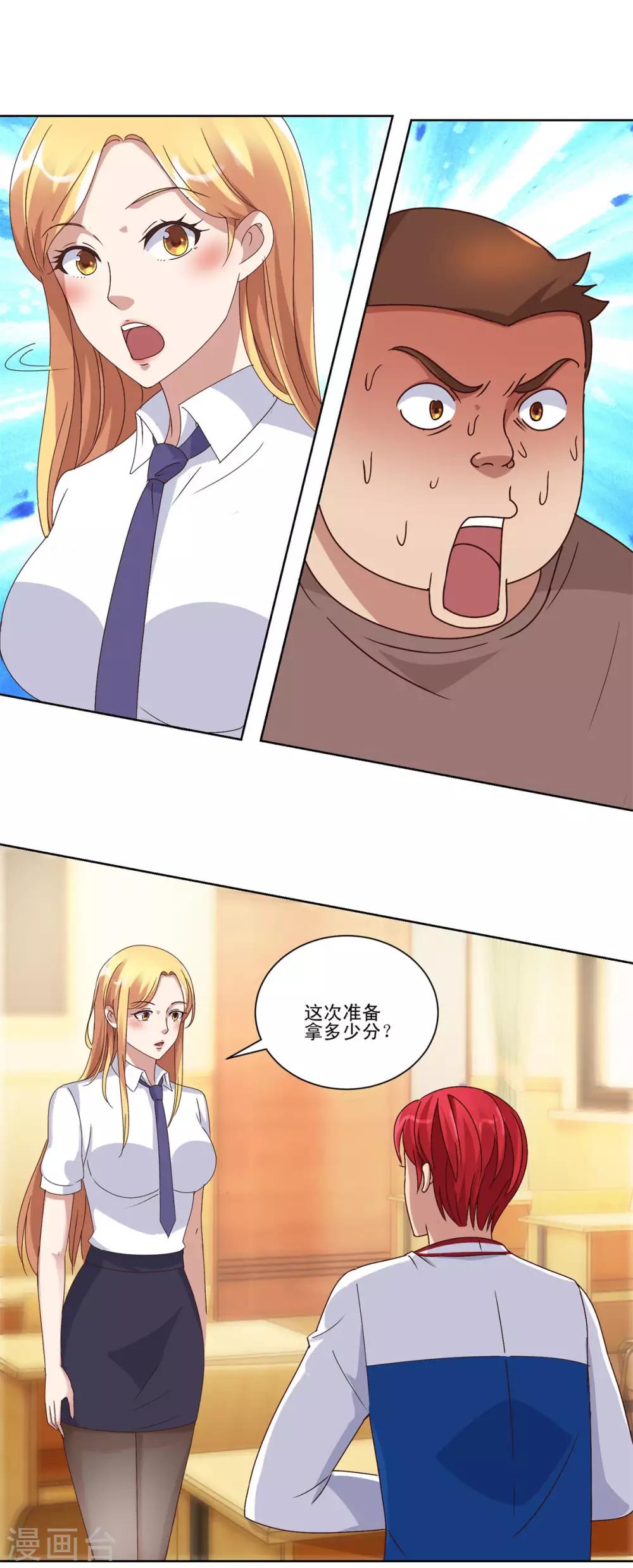 都市至尊系统韩漫全集-第88话 放刘虎归山无删减无遮挡章节图片 