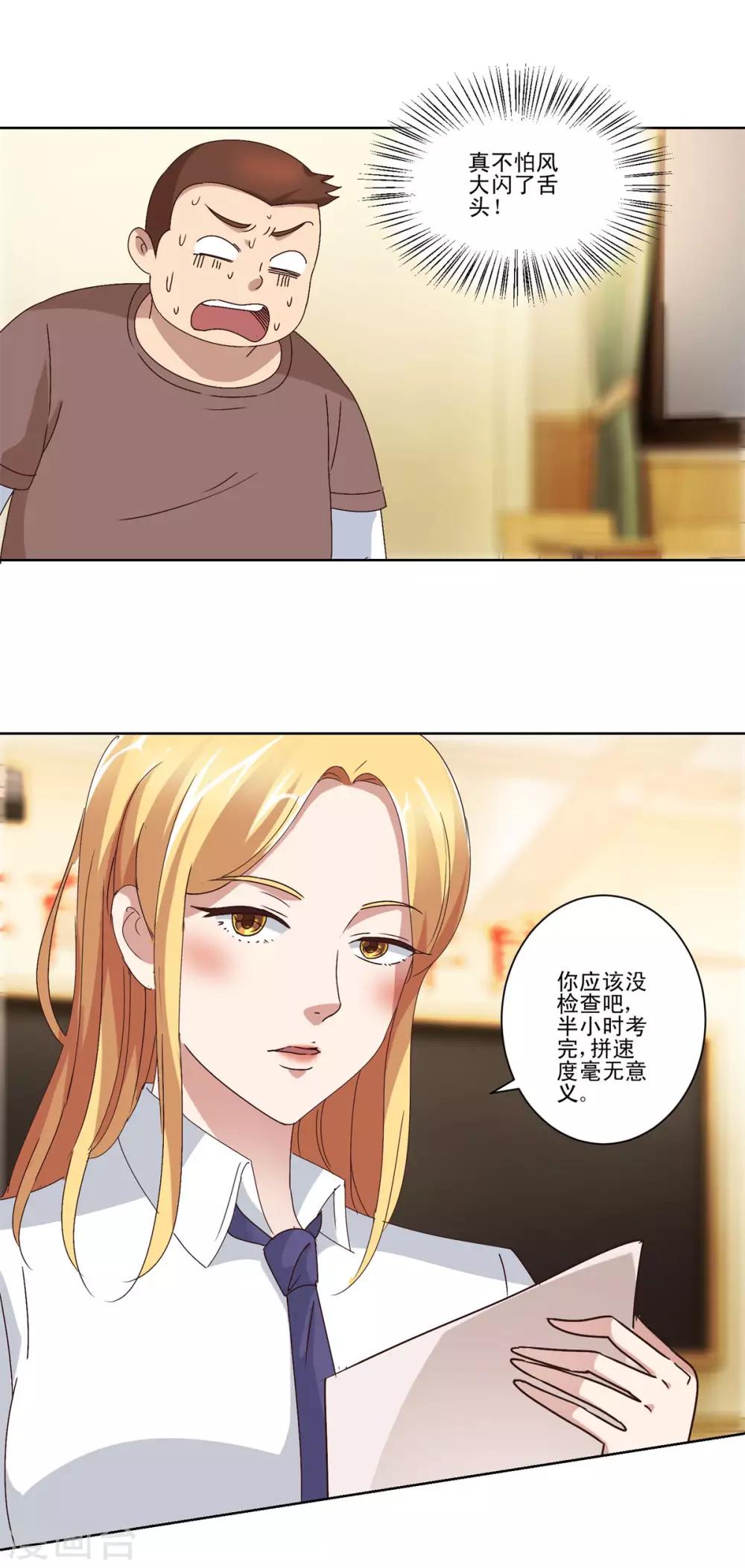 都市至尊系统韩漫全集-第88话 放刘虎归山无删减无遮挡章节图片 