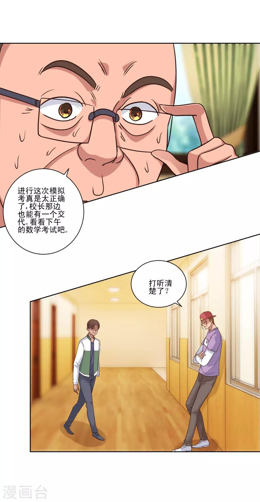 都市至尊系统韩漫全集-第89话 王志专和许波的密谋无删减无遮挡章节图片 