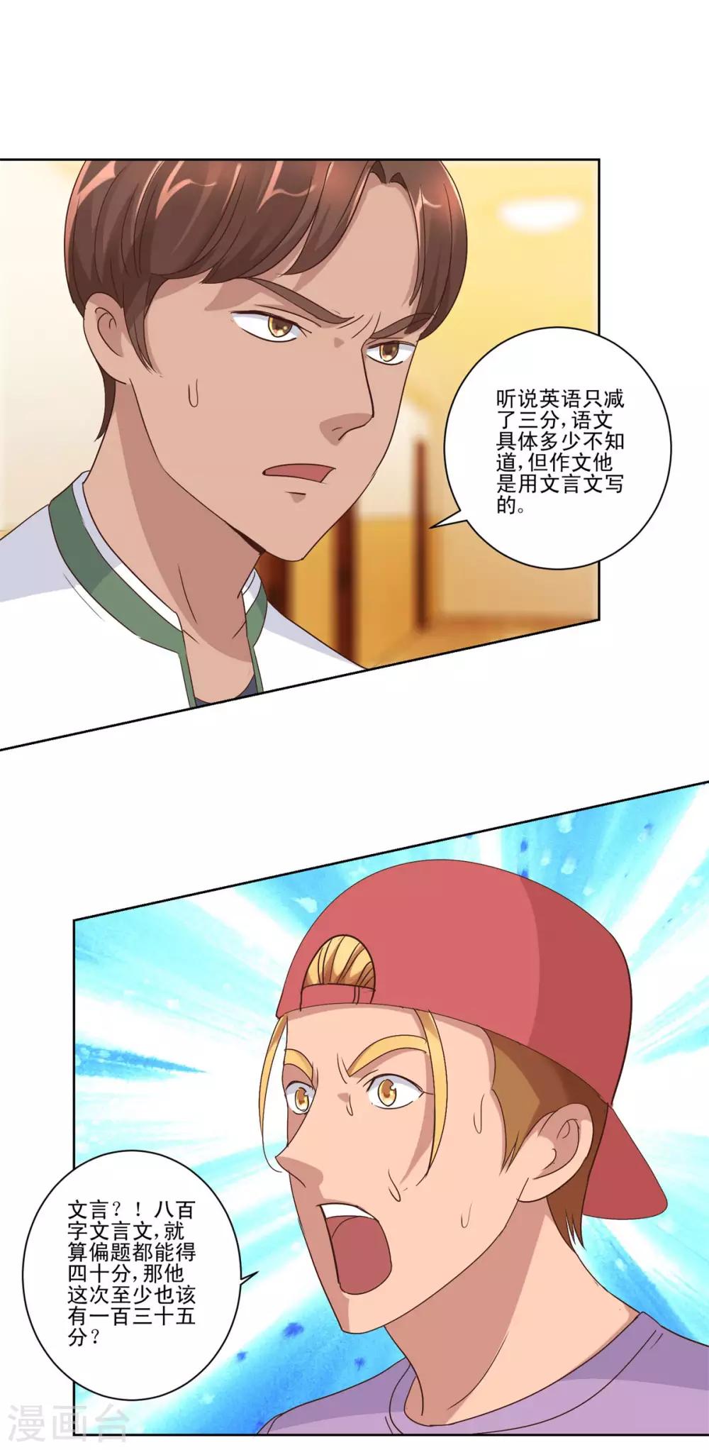 都市至尊系统韩漫全集-第89话 王志专和许波的密谋无删减无遮挡章节图片 