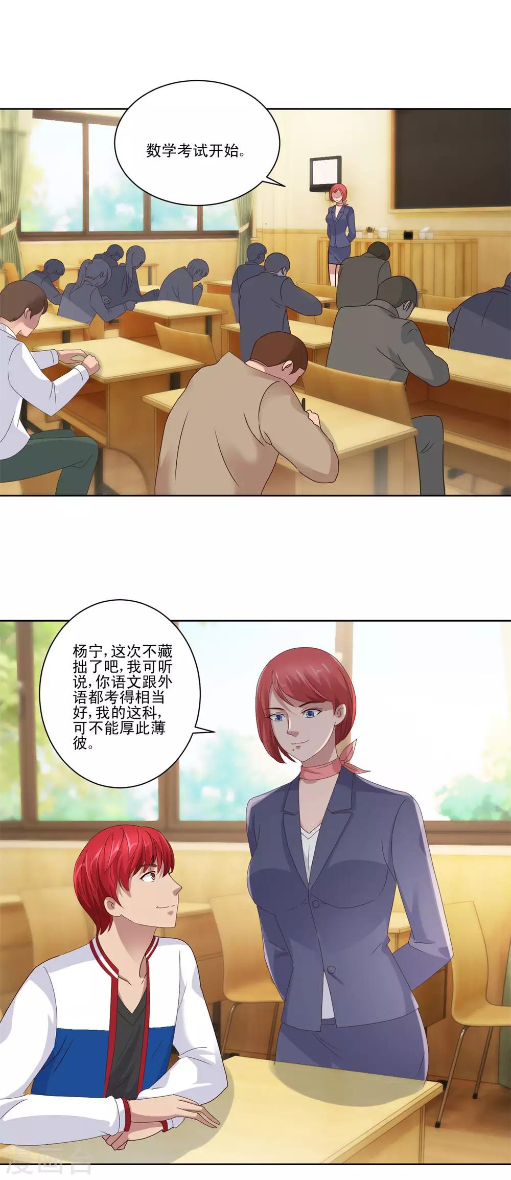 都市至尊系统韩漫全集-第89话 王志专和许波的密谋无删减无遮挡章节图片 