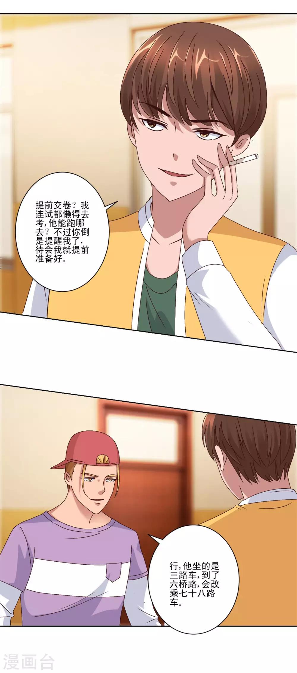 都市至尊系统韩漫全集-第89话 王志专和许波的密谋无删减无遮挡章节图片 