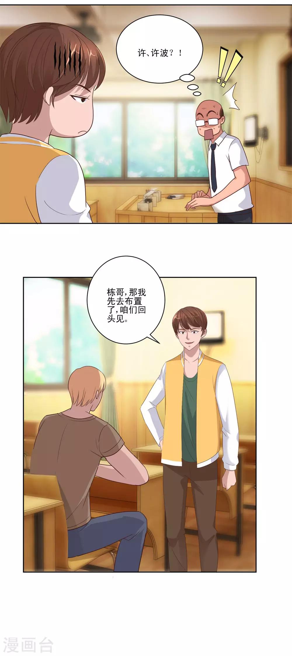 都市至尊系统韩漫全集-第89话 王志专和许波的密谋无删减无遮挡章节图片 