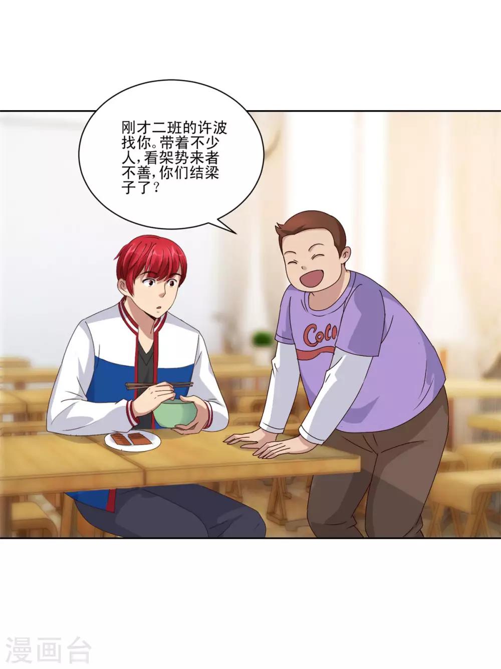 都市至尊系统韩漫全集-第89话 王志专和许波的密谋无删减无遮挡章节图片 