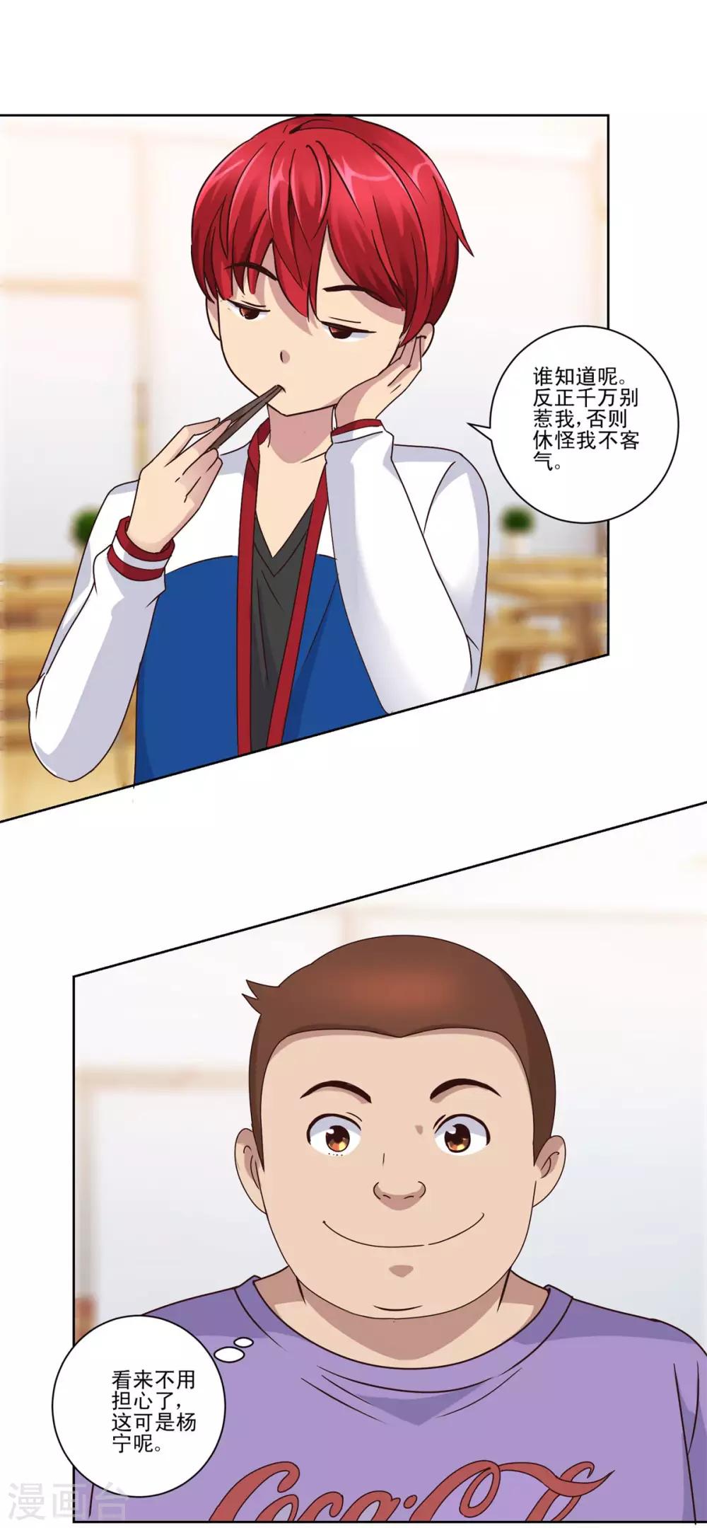 都市至尊系统韩漫全集-第89话 王志专和许波的密谋无删减无遮挡章节图片 
