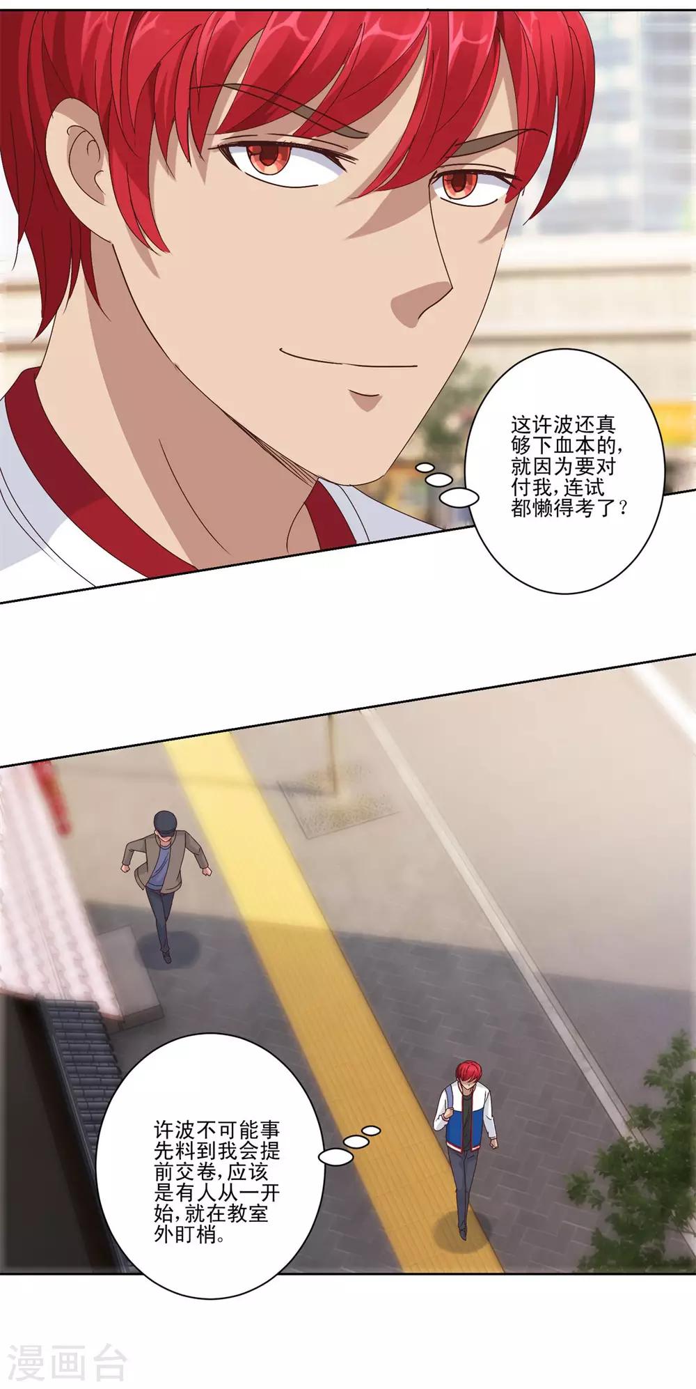 都市至尊系统韩漫全集-第90话 杨宁身后的男子无删减无遮挡章节图片 