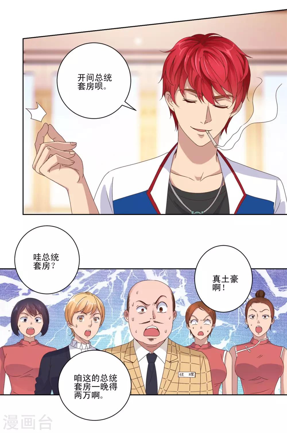 都市至尊系统韩漫全集-第10话 一万的小费无删减无遮挡章节图片 