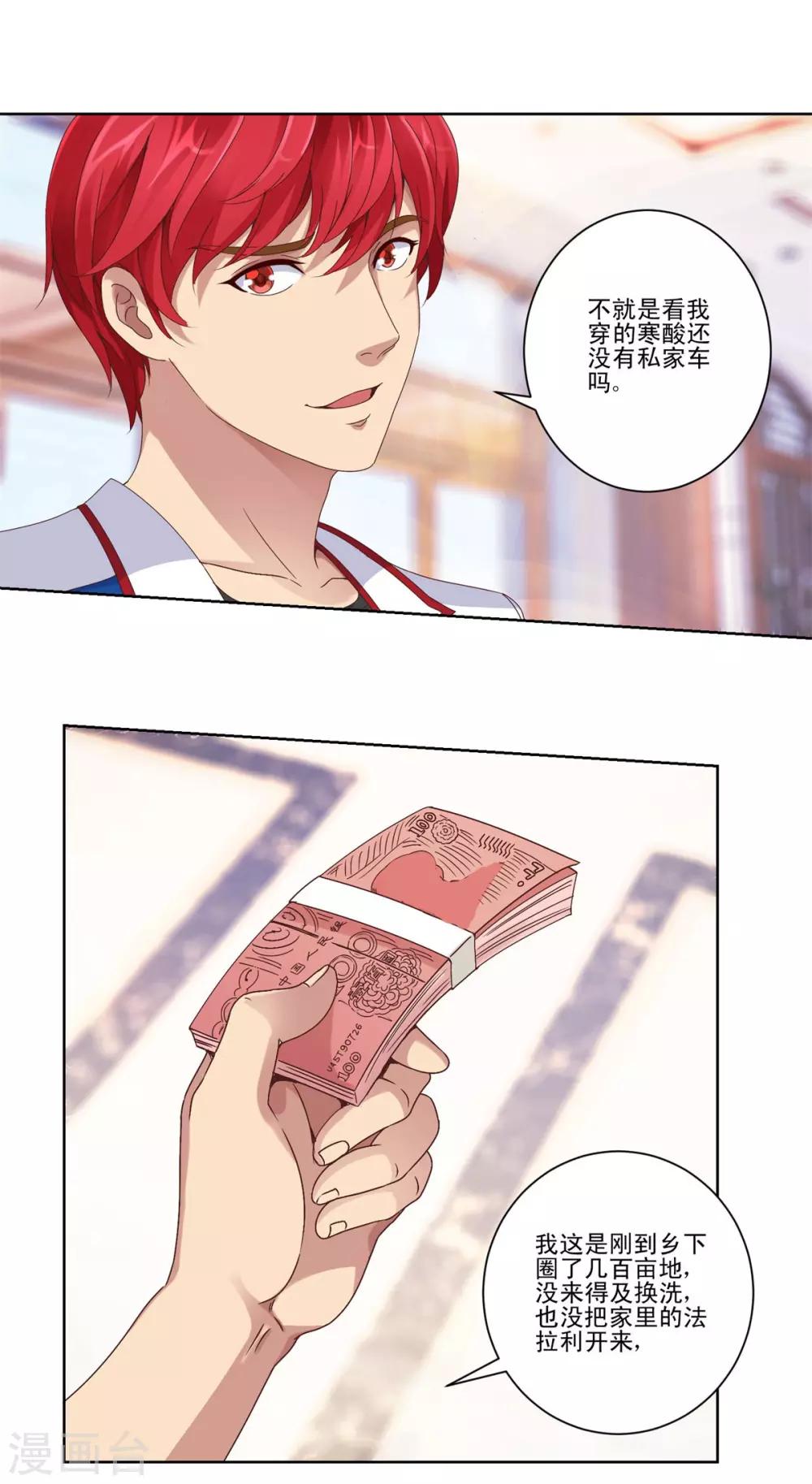 都市至尊系统韩漫全集-第10话 一万的小费无删减无遮挡章节图片 
