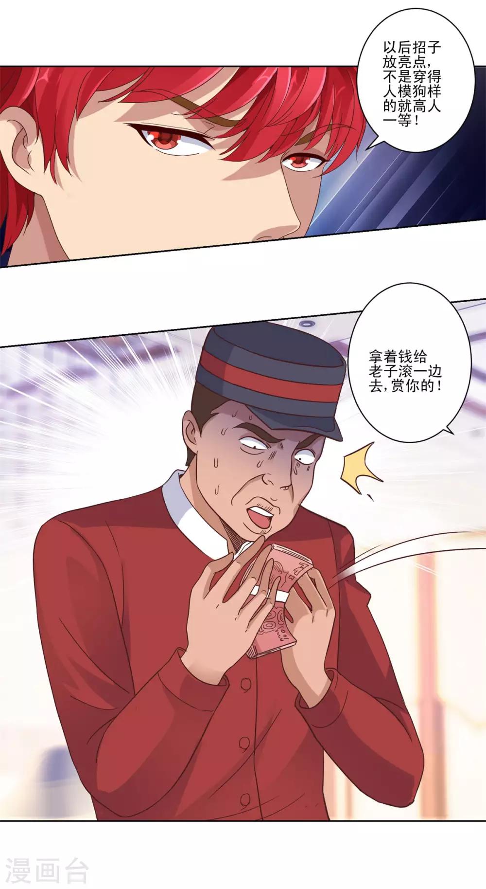 都市至尊系统韩漫全集-第10话 一万的小费无删减无遮挡章节图片 