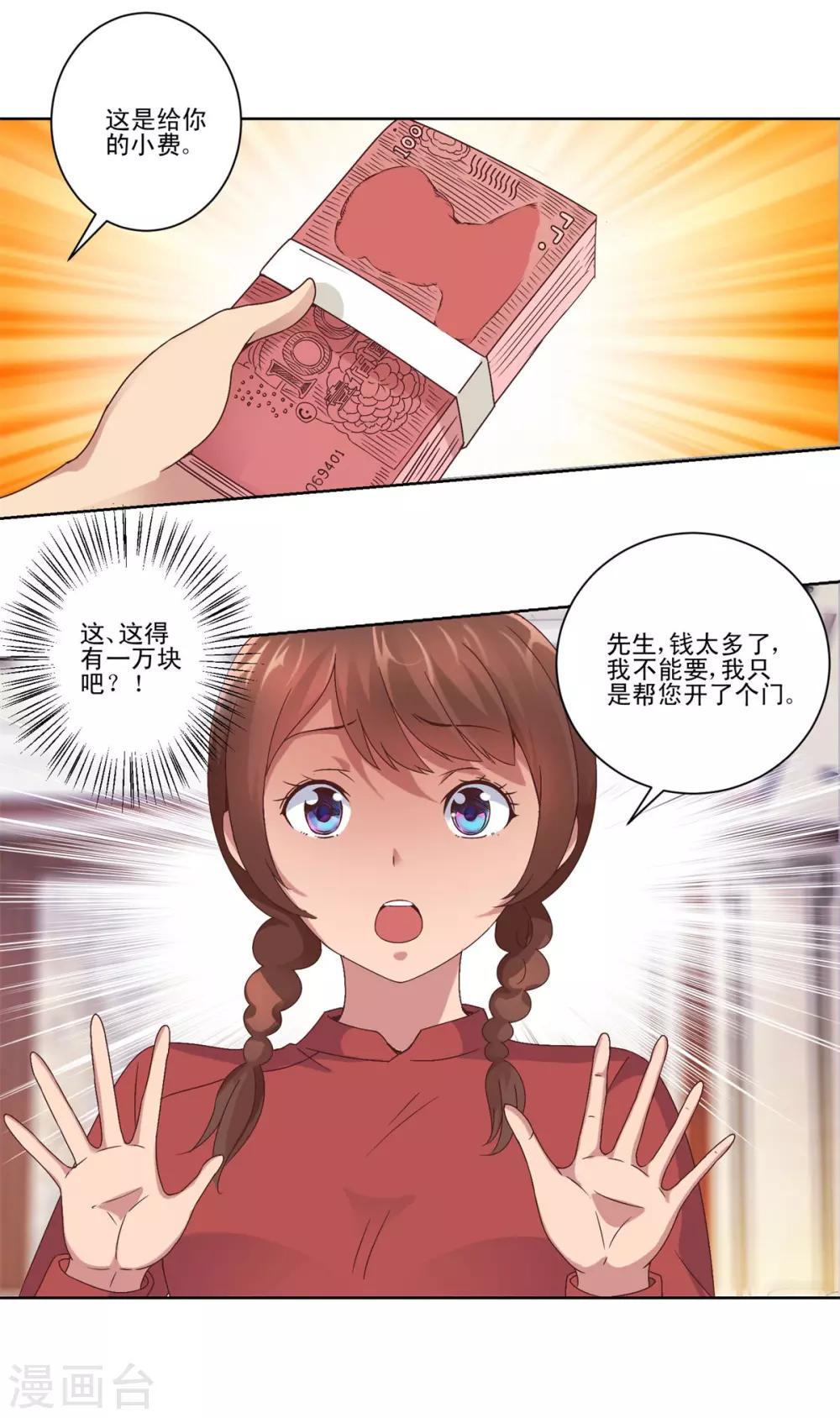 都市至尊系统韩漫全集-第10话 一万的小费无删减无遮挡章节图片 