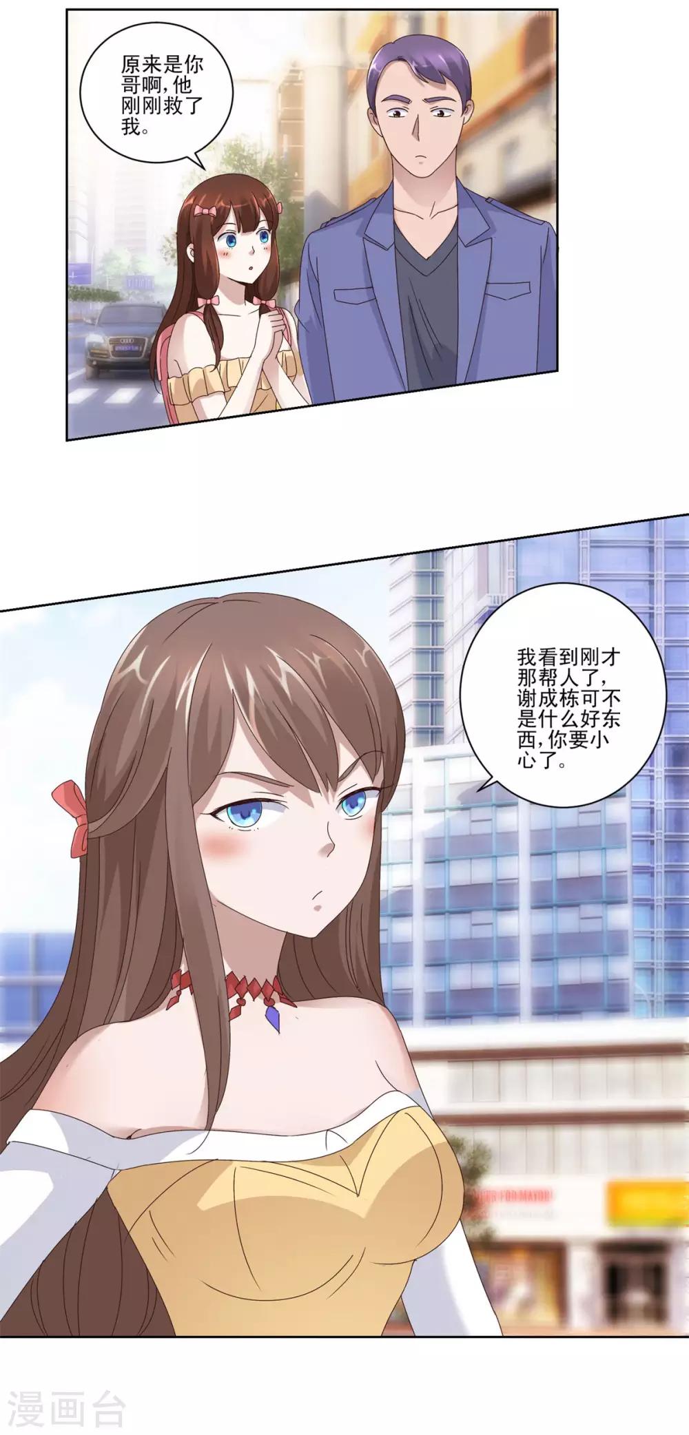 都市至尊系统韩漫全集-第91话 哥哥周浩然无删减无遮挡章节图片 