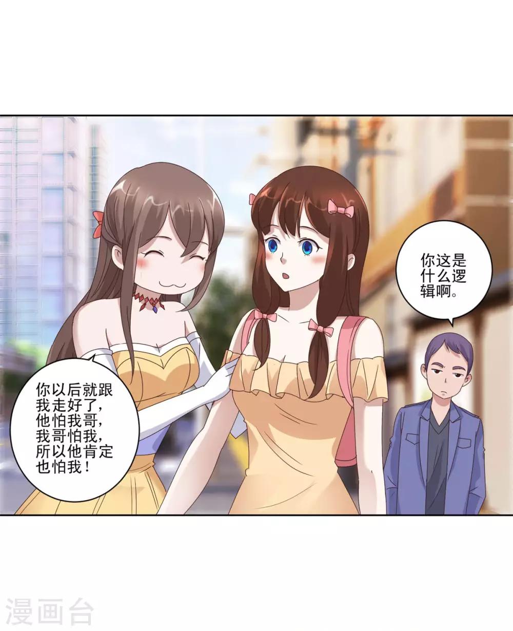 都市至尊系统韩漫全集-第91话 哥哥周浩然无删减无遮挡章节图片 