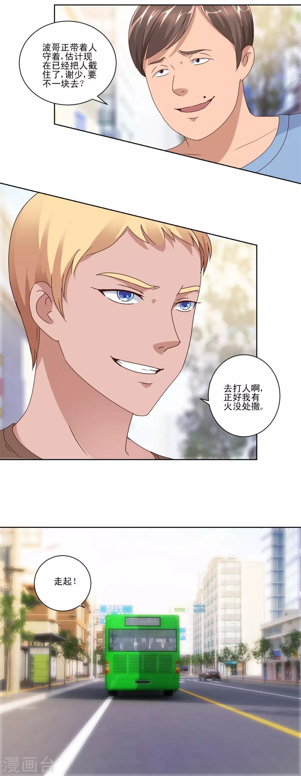 都市至尊系统韩漫全集-第91话 哥哥周浩然无删减无遮挡章节图片 