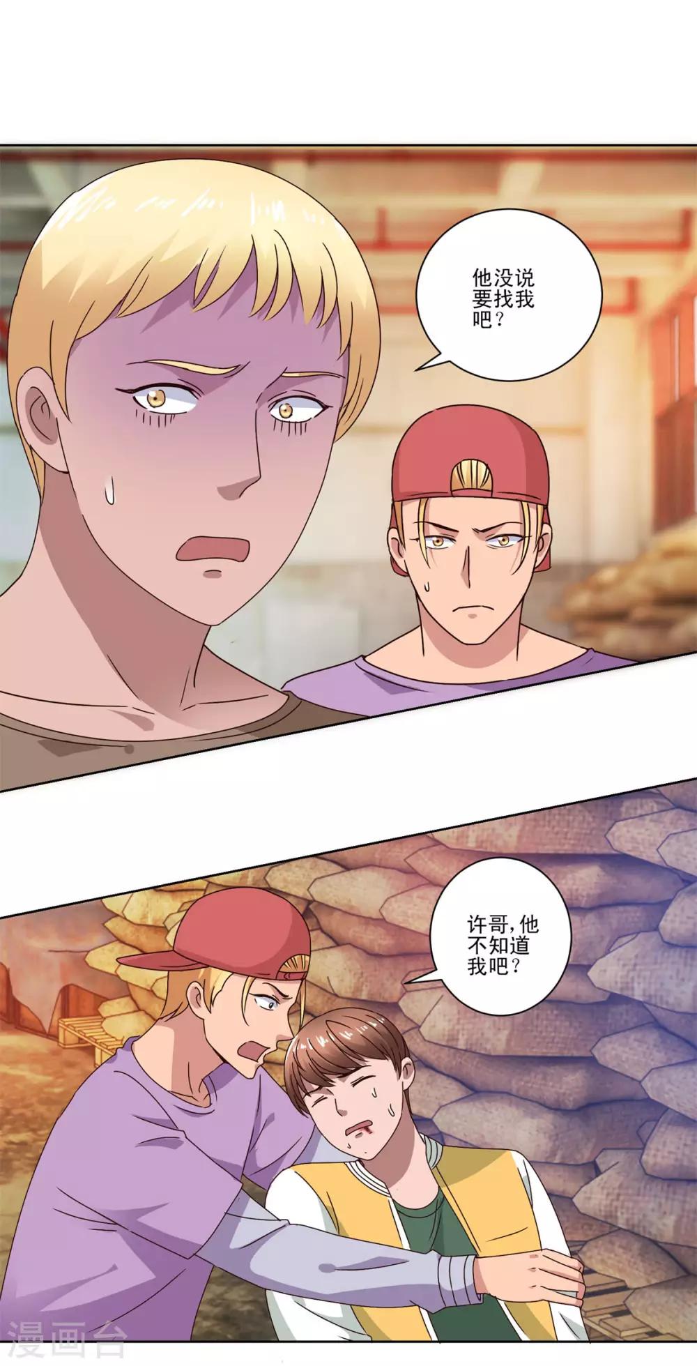 都市至尊系统韩漫全集-第94话 替儿出头无删减无遮挡章节图片 