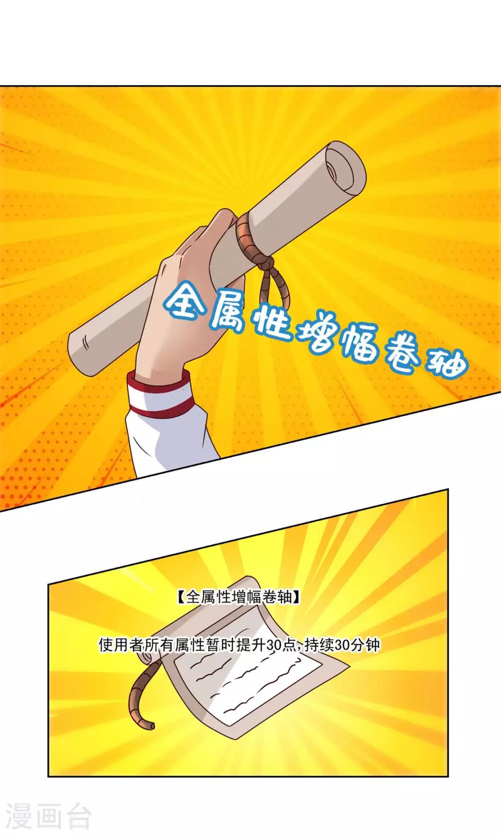 都市至尊系统韩漫全集-第96话 全属性增幅无删减无遮挡章节图片 