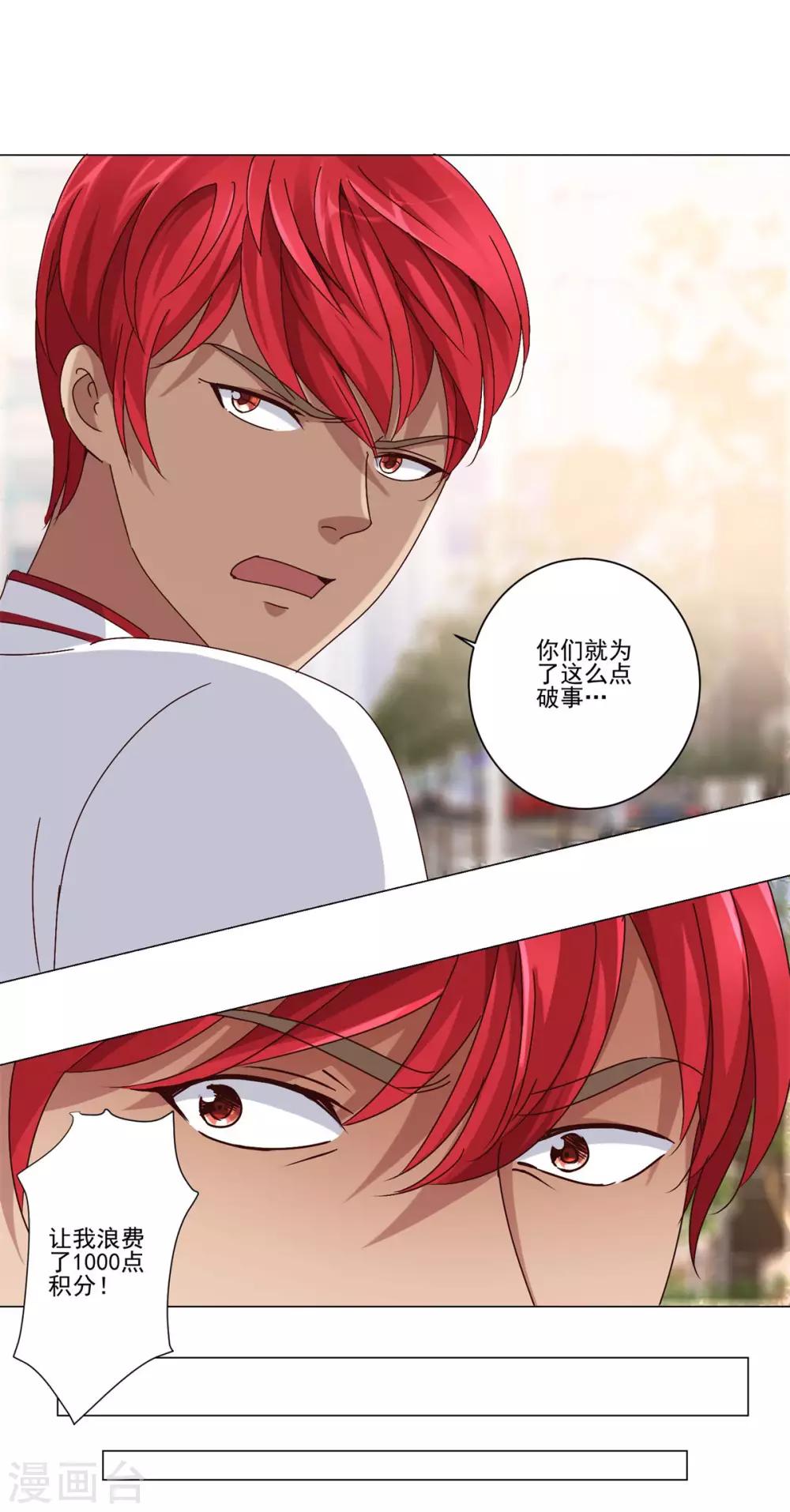 都市至尊系统韩漫全集-第96话 全属性增幅无删减无遮挡章节图片 