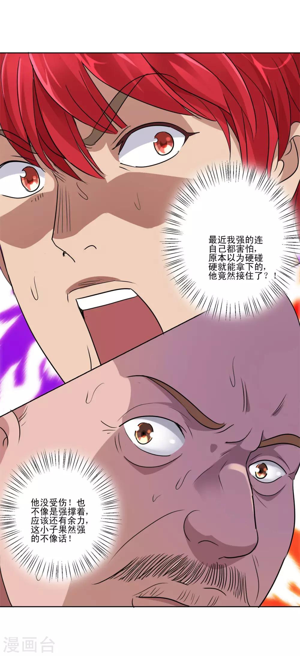 都市至尊系统韩漫全集-第96话 全属性增幅无删减无遮挡章节图片 