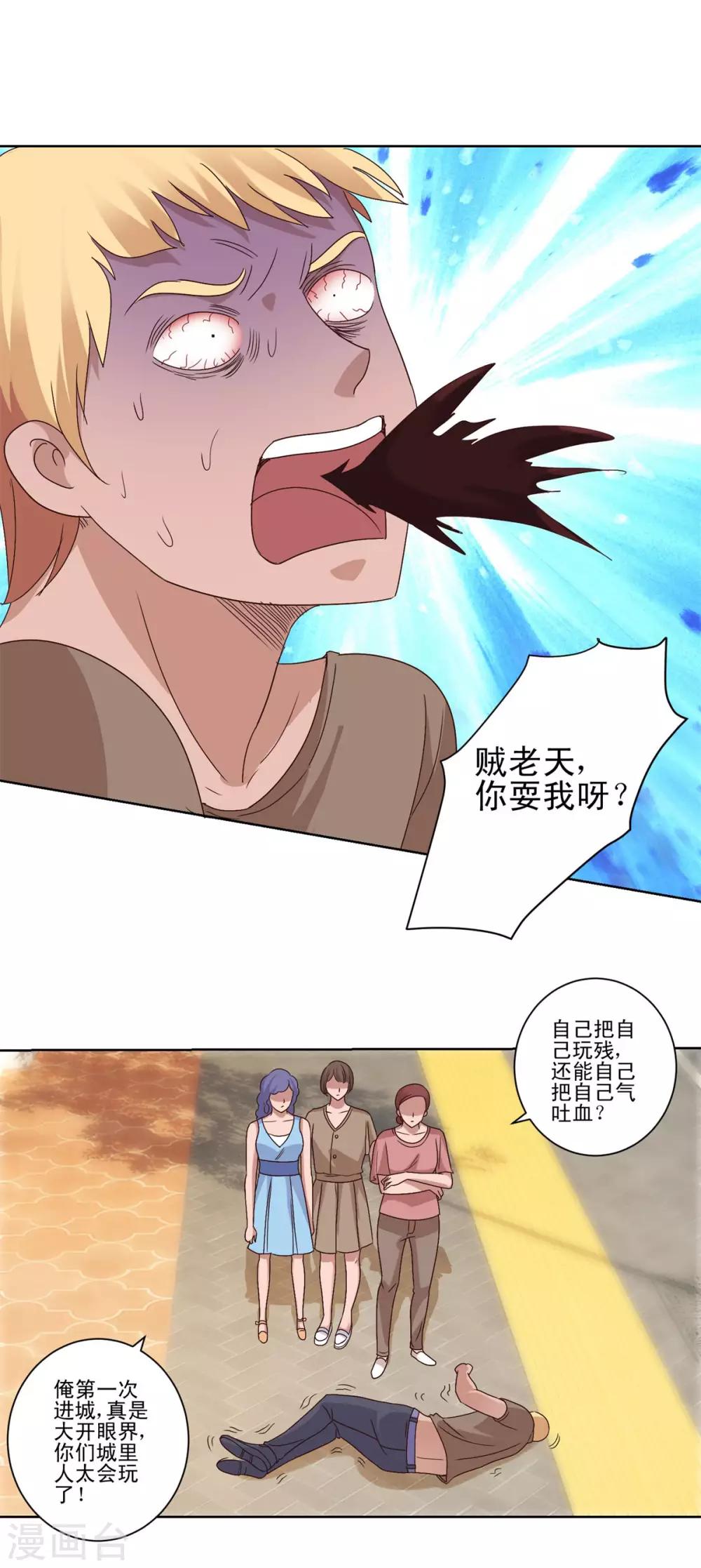 都市至尊系统韩漫全集-第97话 当街自宫无删减无遮挡章节图片 