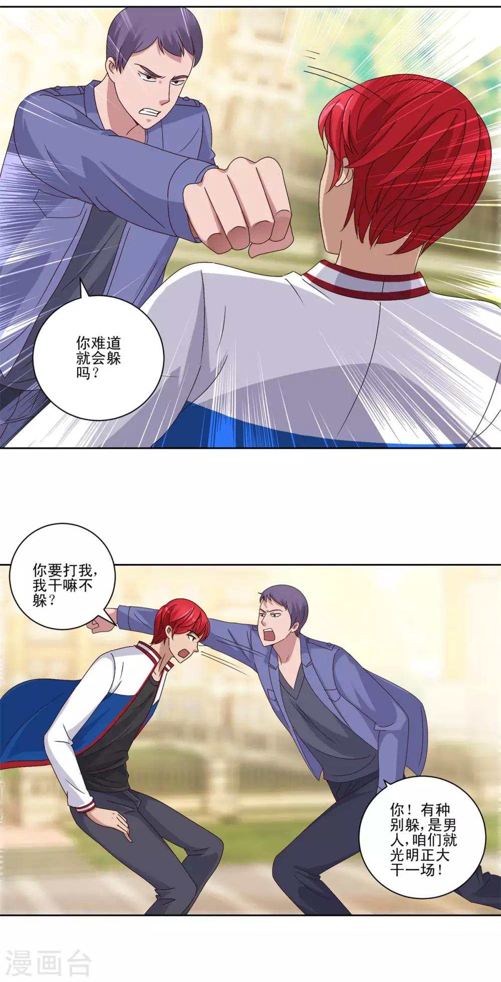 都市至尊系统韩漫全集-第98话 所谓的老丈人无删减无遮挡章节图片 