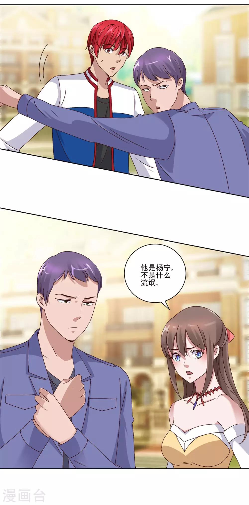 都市至尊系统韩漫全集-第98话 所谓的老丈人无删减无遮挡章节图片 