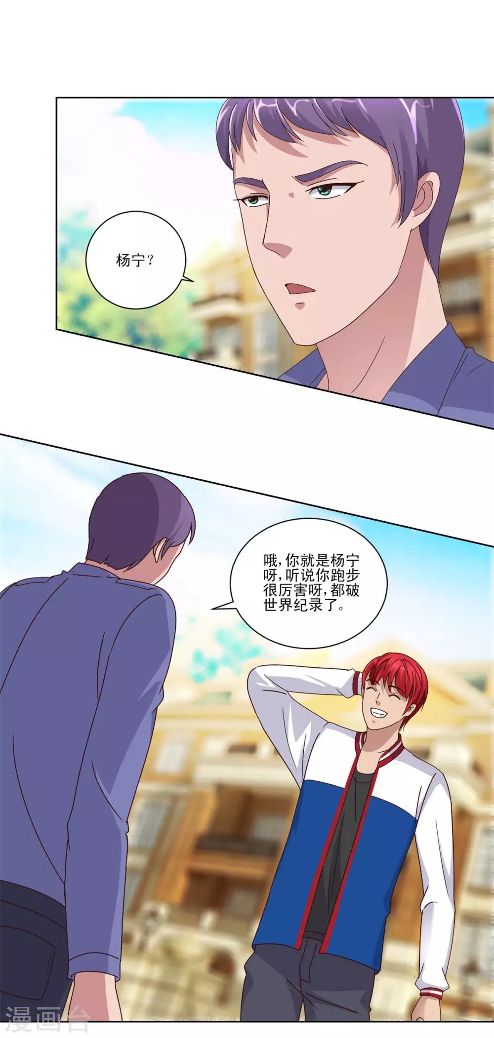 都市至尊系统韩漫全集-第98话 所谓的老丈人无删减无遮挡章节图片 