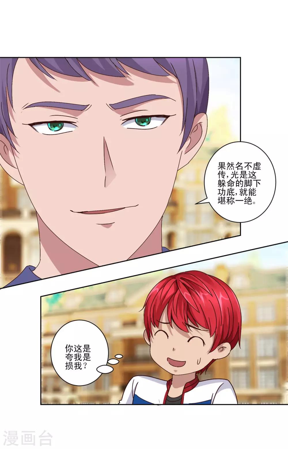 都市至尊系统韩漫全集-第98话 所谓的老丈人无删减无遮挡章节图片 