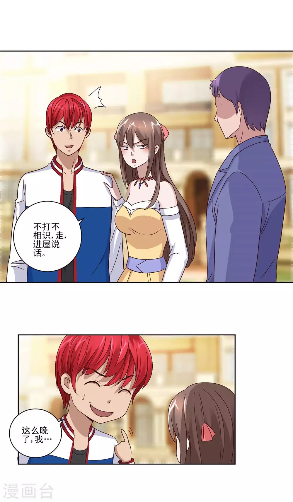 都市至尊系统韩漫全集-第98话 所谓的老丈人无删减无遮挡章节图片 