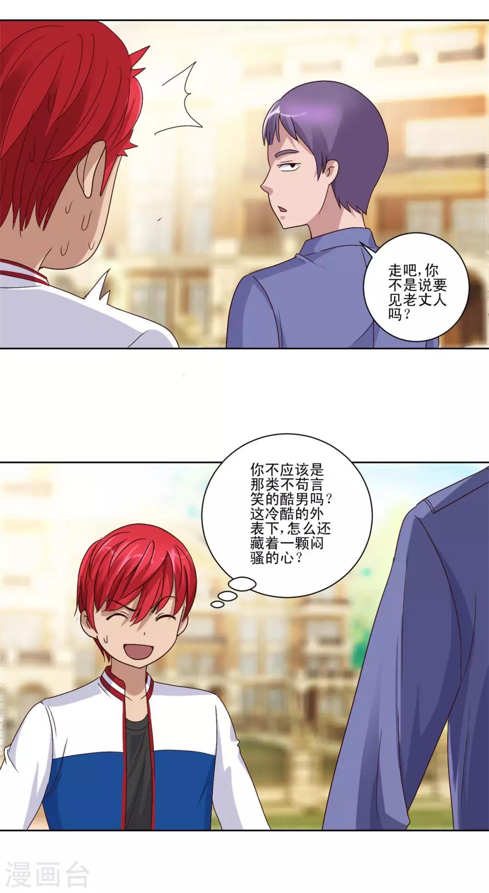 都市至尊系统韩漫全集-第98话 所谓的老丈人无删减无遮挡章节图片 