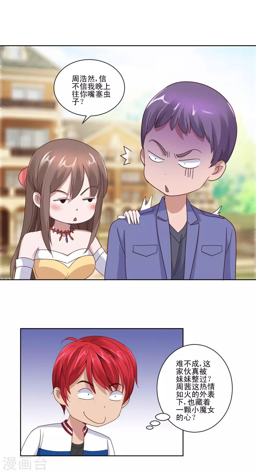 都市至尊系统韩漫全集-第98话 所谓的老丈人无删减无遮挡章节图片 