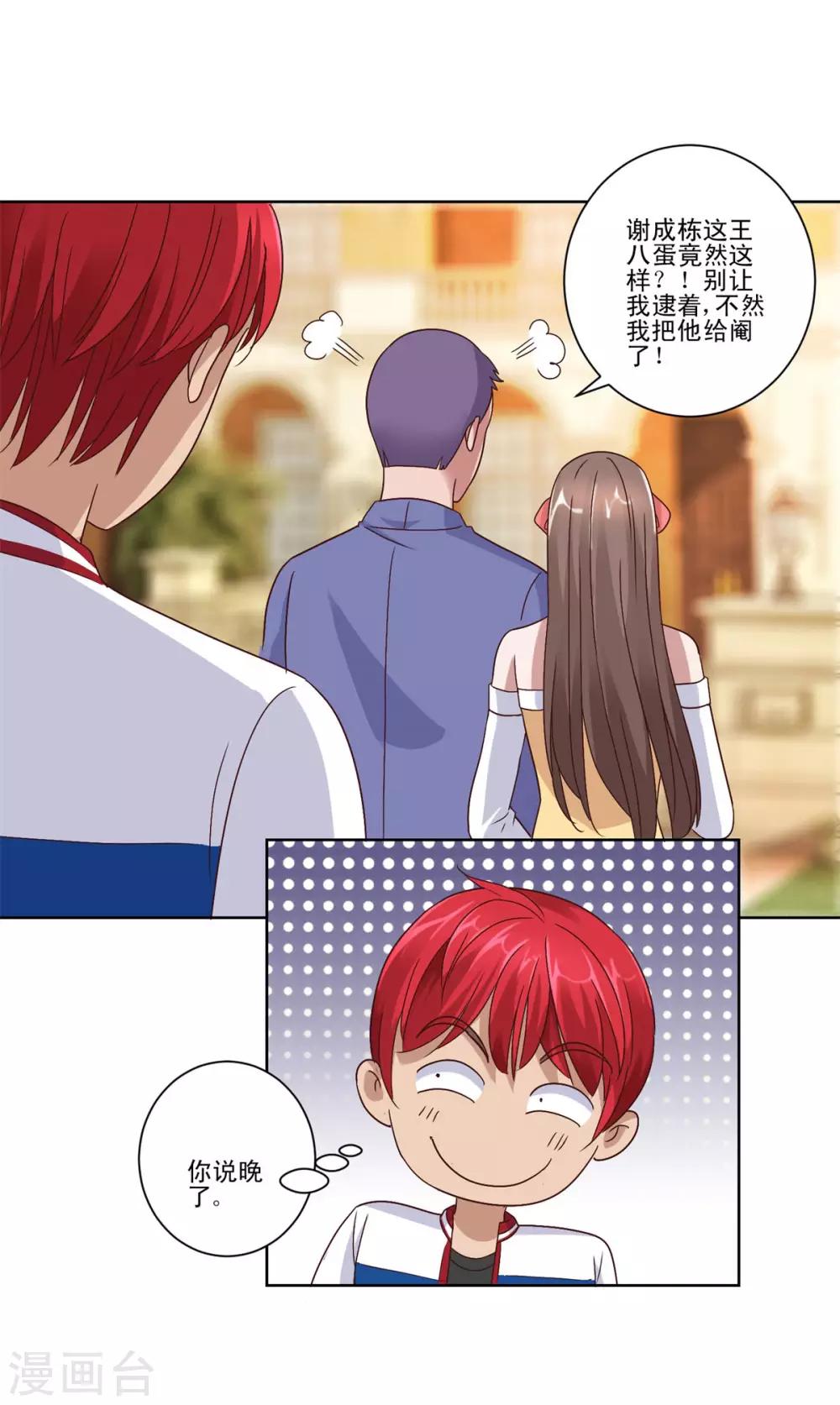 都市至尊系统韩漫全集-第98话 所谓的老丈人无删减无遮挡章节图片 