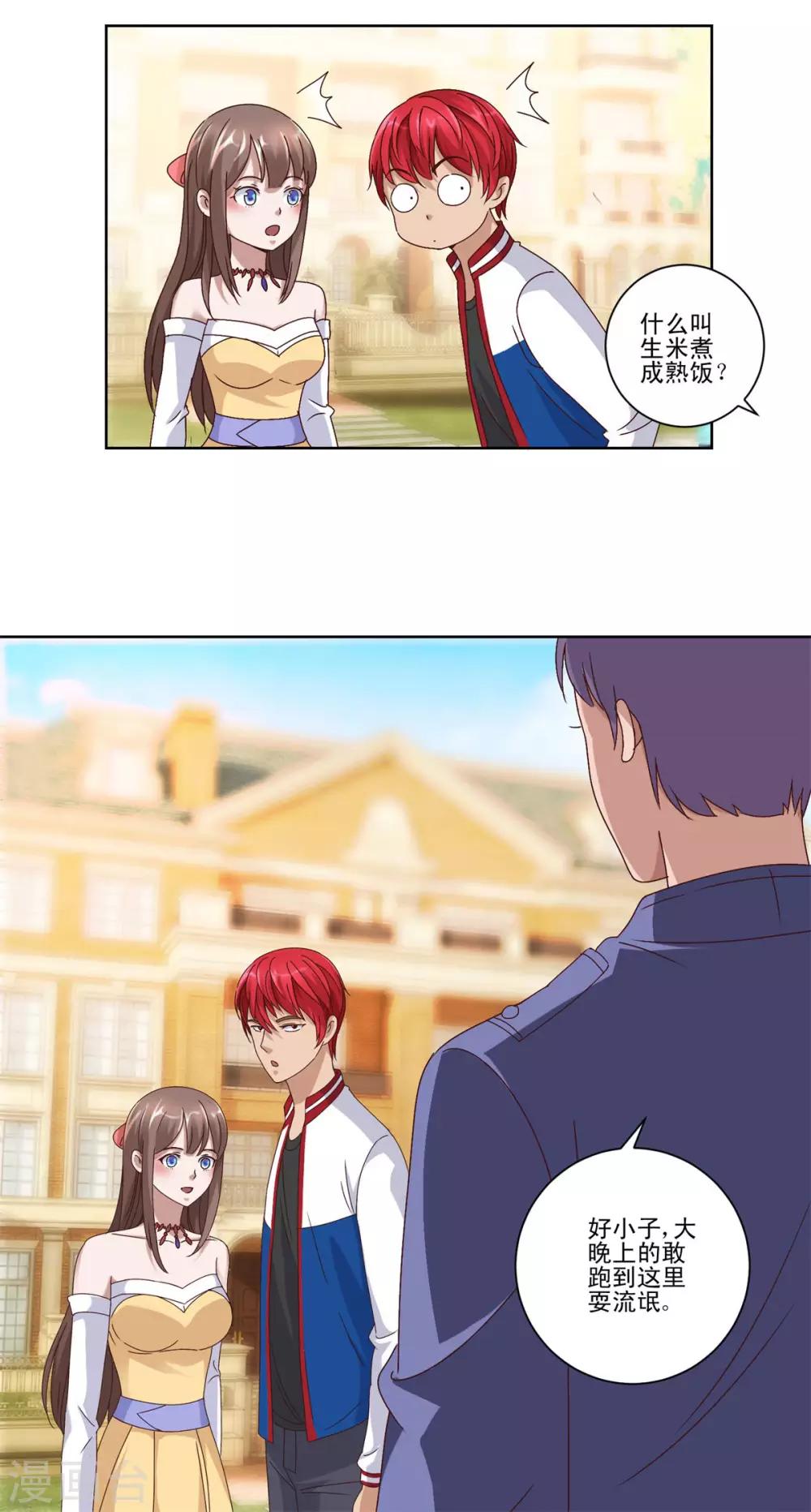 都市至尊系统韩漫全集-第98话 所谓的老丈人无删减无遮挡章节图片 